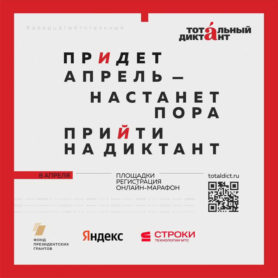 В Архангельской области пройдёт Тотальный диктант – Новости КлубСМИ